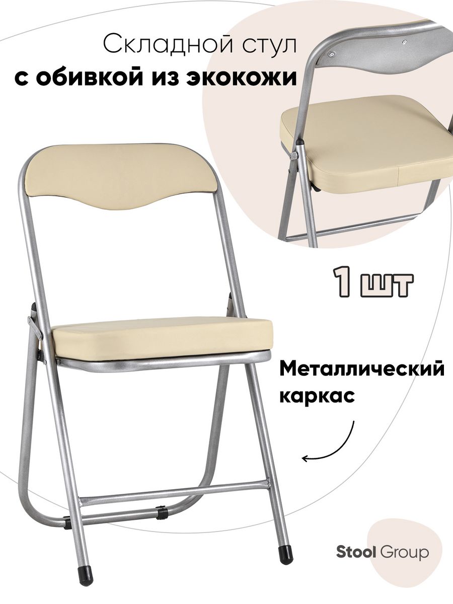 Стул складной