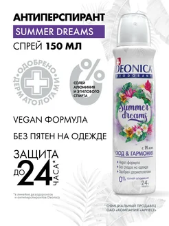 Дезодорант Summer Dreams vegan - 150 мл