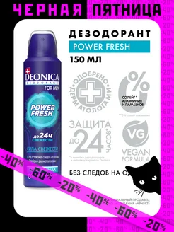 Дезодорант Power fresh спрей vegan formula - 150 мл