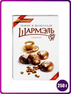 Зефир Кофейный 250 г