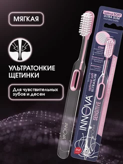 Зубная щетка для чувствительных зубов INNOVA, 1 шт