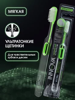 Зубная щетка для чувствительных зубов INNOVA, 1 шт