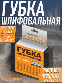 Губка абразивная для шлифования двухсторонняя Р60 P100