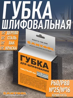 Губка абразивная для шлифования двухсторонняя Р60 P80