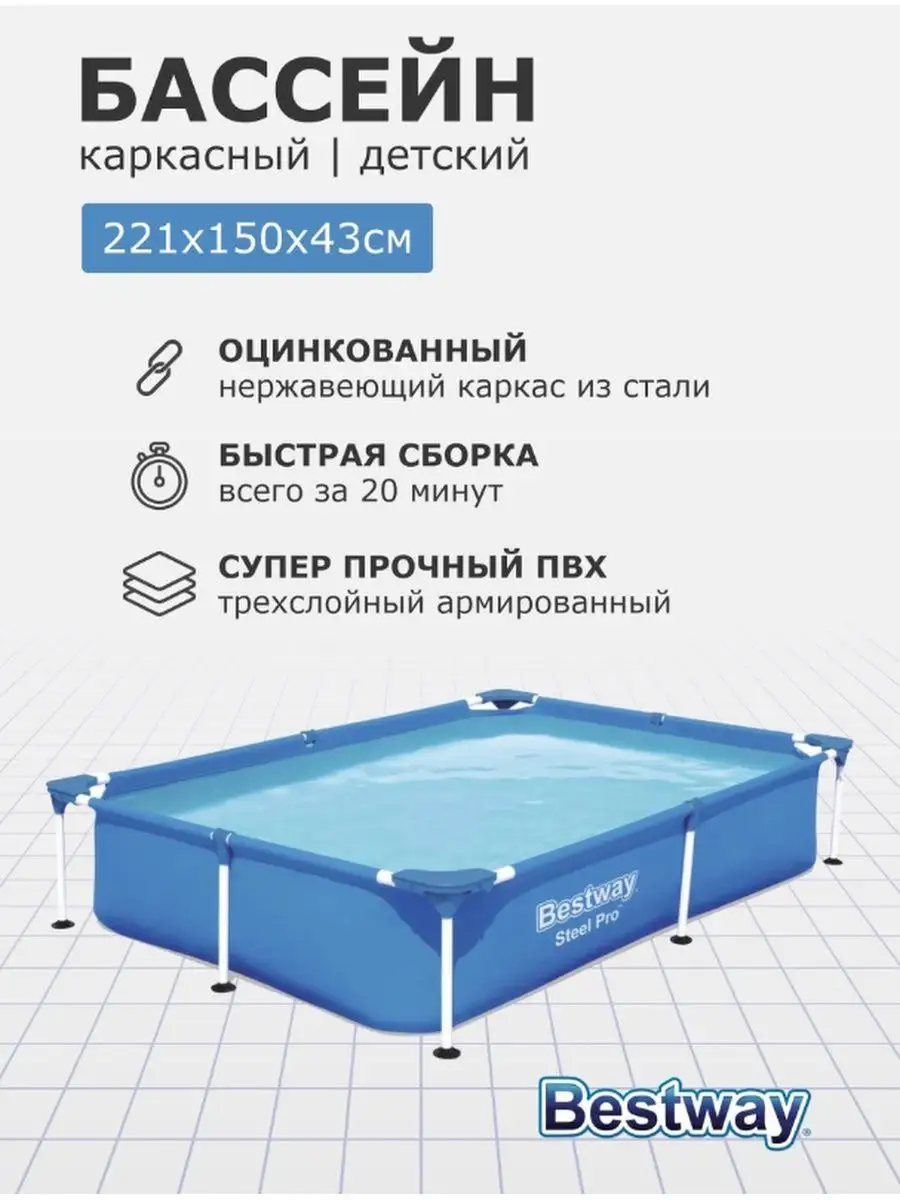 Бассейн каркасный прямоугольный большой 221х150х43 см, 1200л Bestway  22077620 купить за 8 729 ₽ в интернет-магазине Wildberries