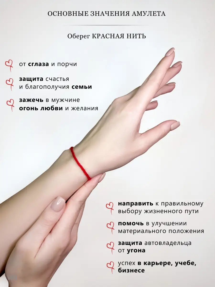 Значение красной нити на руке: традиции и суеверия
