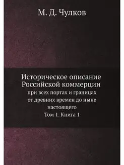 Историческое описание Российской комм