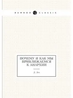 Почему и как мы приближаемся к анархии