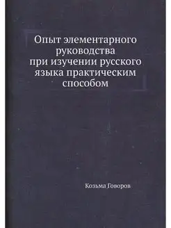 Опыт элементарного руководства при из