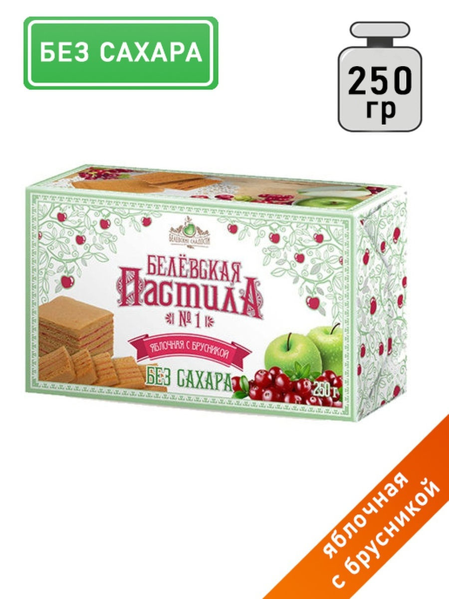 Белевская пастила без сахара. Яблочная пастила Белевская. Библибеевскся пастила без сахара. Пастила без сахара Белевский. Бековские слажости пастила.
