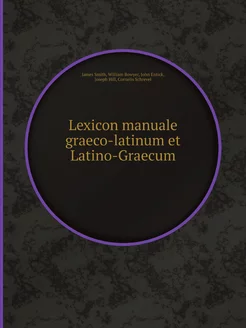 Lexicon manuale graeco-latinum et Lat