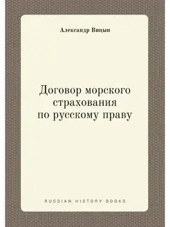 Договор морского страхования по русск