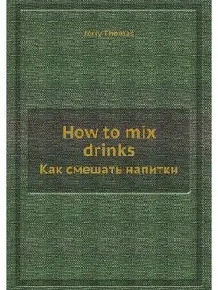 How to mix drinks. Как смешать напитки