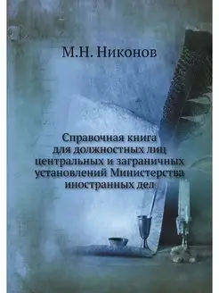 Справочная книга для должностных лиц