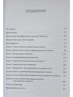 Практическое руководство по схема терапии