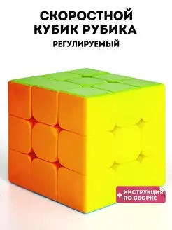 Кубик Рубика 3х3 скоростная головоломка