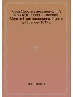 Свод Морских постановлений 1895 года