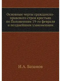 Основные черты гражданско-правового с