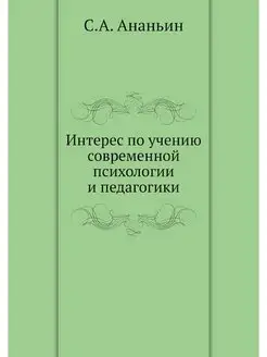 Интерес по учению современной психоло