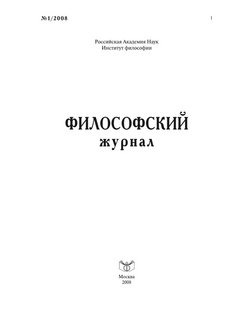 Журнал философия. Журнал философские науки 1958. Журнал о философии и науке. Журнал философские науки. Философский журнал «философские науки.