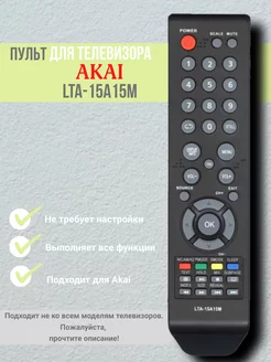 Пульт LTA-15A15M для телевизора Akai