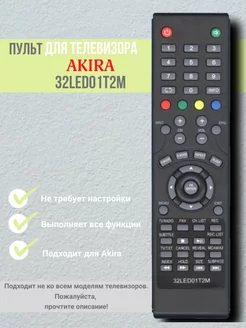 Пульт 32LED01T2M для телевизора Akira