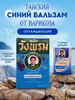 Тайский синий бальзам от боли для суставов бренд WangProm продавец Продавец № 132343