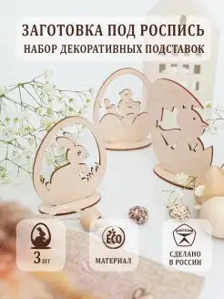 Деревянные заготовки для поделок Кролик Утка и Цыпленок