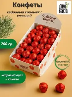 Кедровый Грильяж в шоколаде Клюква 700г