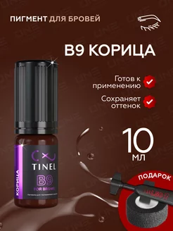 Тинель Пигмент для татуажа бровей, 10мл