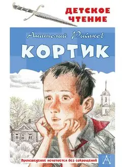 Кортик