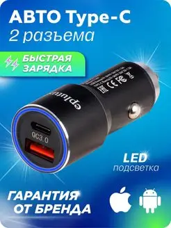 Автомобильное зарядное устройство в прикуриватель usb type с