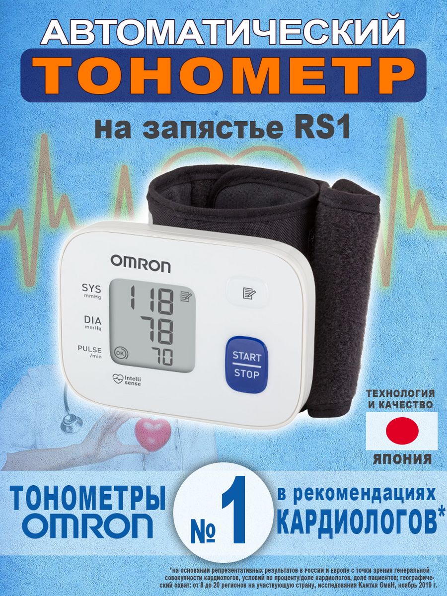 Тонометр omron rs 1 на запястье. Omron тонометр RS 1 обозначение на дисплее. Тонометр Омрон на запястье. Манжета тонометра на запястье 25 см. Тонометр на запястье w5-320.