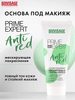 База под макияж маскирующая PRIME EXPERT Anti red