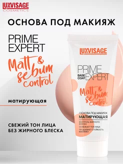 База под макияж матирующая PRIME EXPERT Matt&sebum control