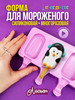 Форма для мороженого эскимо печенья шоколада силиконовая бренд ЛЮСЬЕН продавец Продавец № 113520