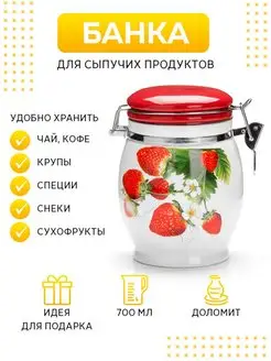 Банка для сыпучих продуктов 750 мл