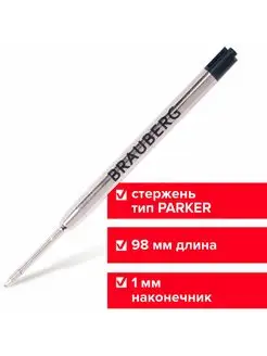 Стержень шариковый для ручки паркер тип Parker черный 98 мм