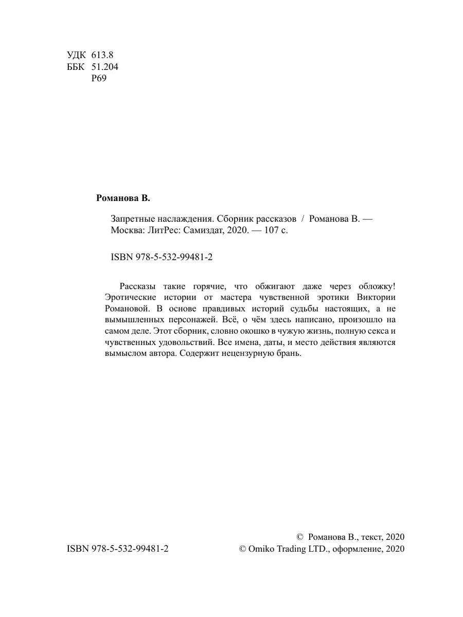 Запретные наслаждения. Сборник рассказов ЛитРес: Самиздат 22300028 купить  за 798 ₽ в интернет-магазине Wildberries