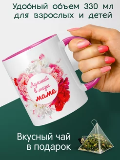 Кружка Лучшая в мире мама