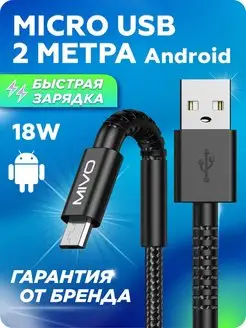 Кабель для зарядки телефона micro-usb 2м