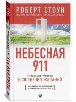 Небесная 911