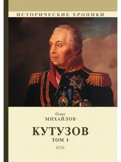 Кутузов