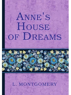 Anne's House of Dreams. Анин Дом Мечт