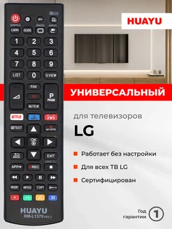 Пульт AKB74475403 для всех телевизоров