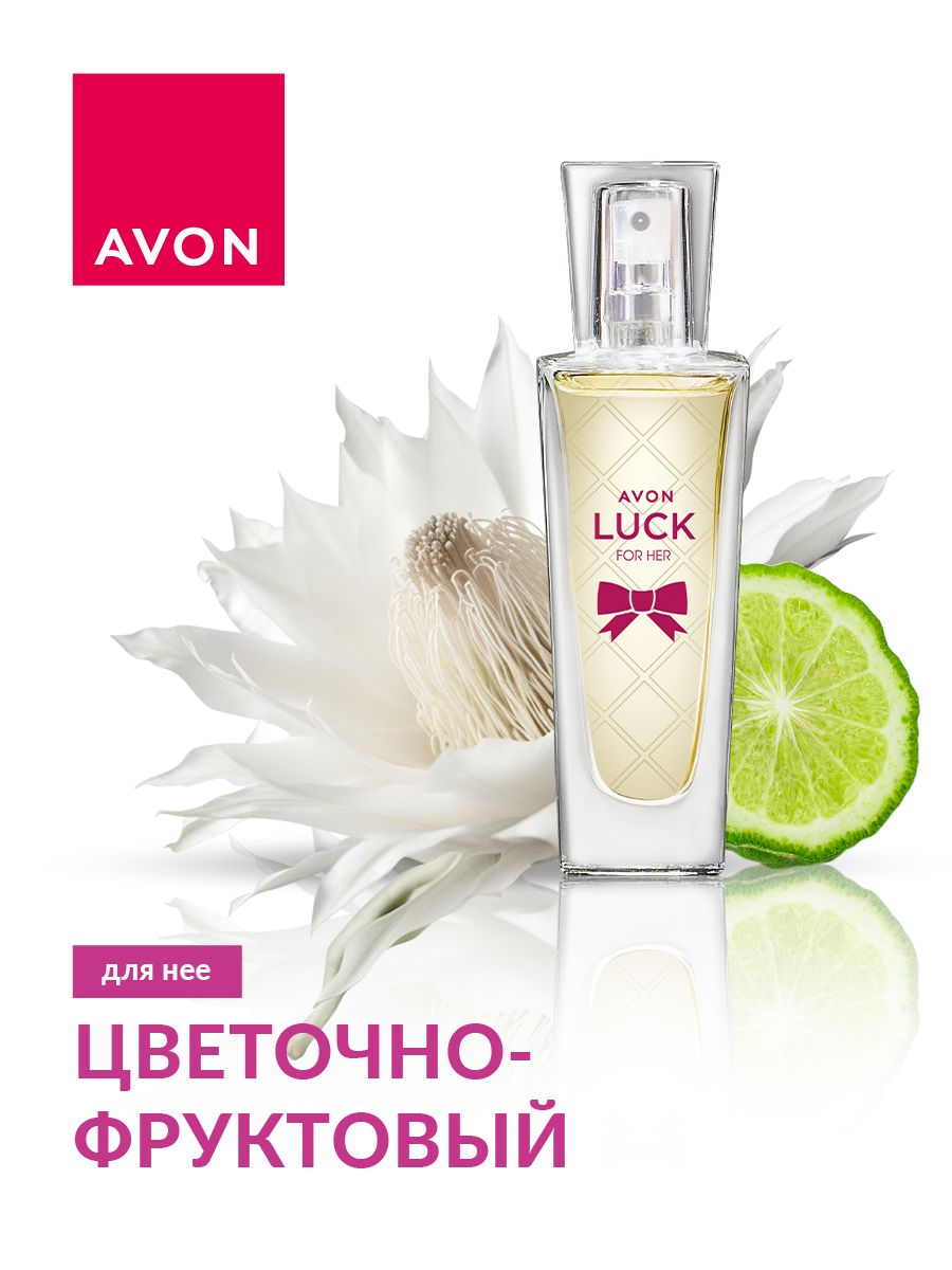 Lucky avon. Luck 30 мл эйвон. Avon luck для нее, 30 мл. Духи Avon luck for her. Luck туалетная вода эйвон.