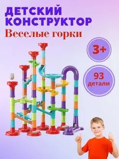 Детская развивающая игрушка конструктор весёлые горки 3+