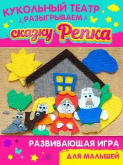 Игры на липучках сказка Репка