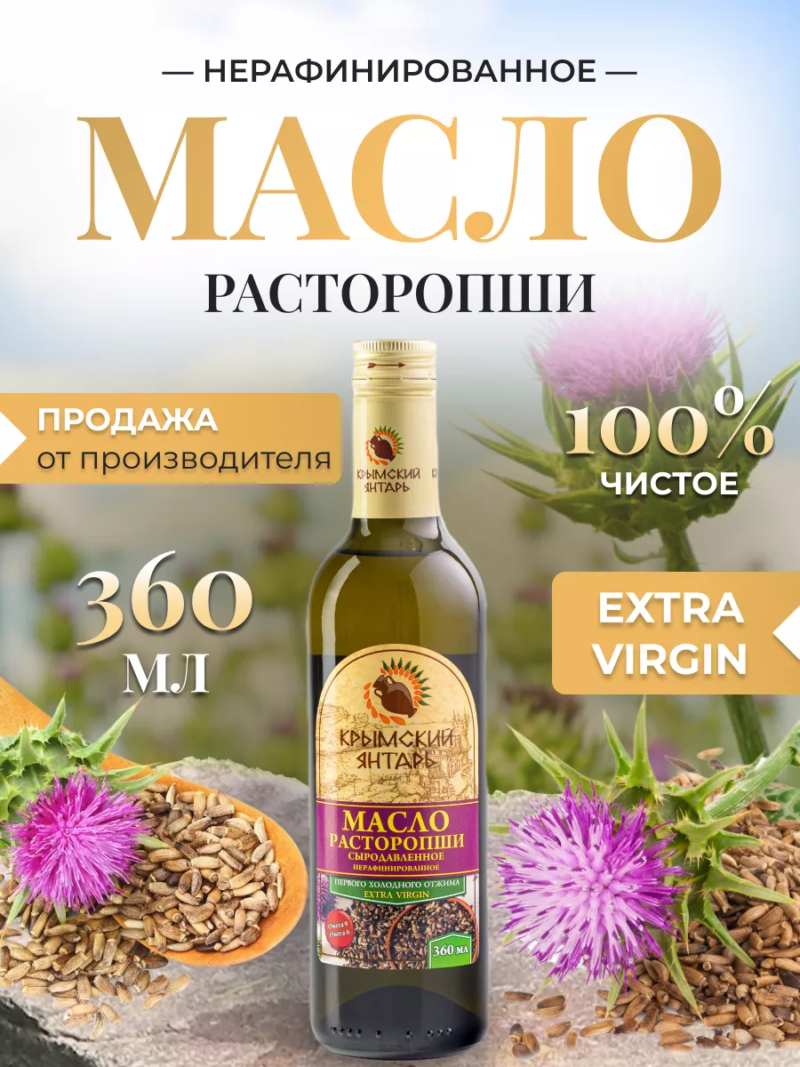 Ооо янтарь. Крымский янтарь масло. Масло сафлоровое крымский янтарь. Масло рыжиковое крымский янтарь. Крымский янтарь масло.