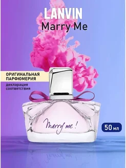 Marry Me парфюмерная вода 50 мл. ОРИГИНАЛ